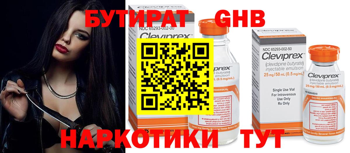 БУТИРАТ GHB Старая Купавна