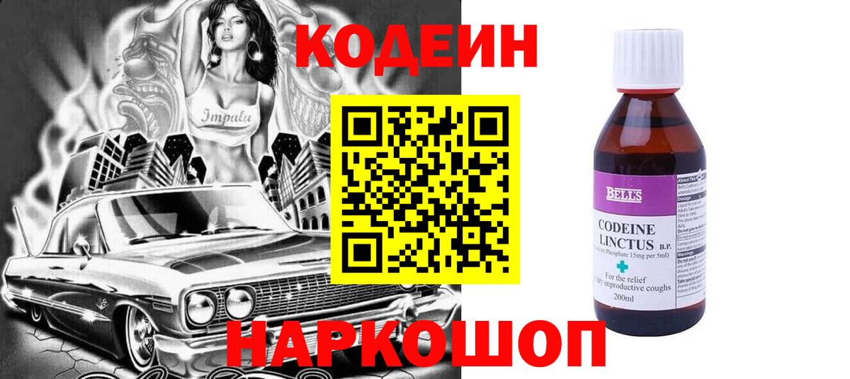 Кодеиновый сироп Lean напиток Lean (лин)  Кодеиновый сироп Lean Purple Drank  Старая Купавна  Вход с VPN 