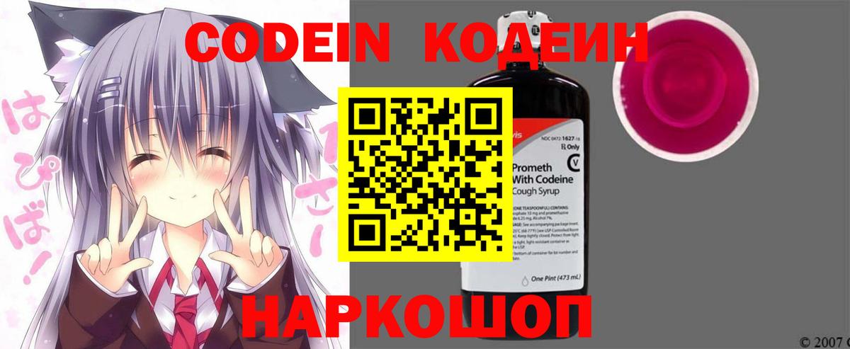 Codein Purple Drank Старая Купавна